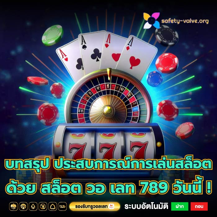 บทสรุป ประสบการณ์การเล่นสล็อตด้วย สล็อต วอ เลท 789 วันนี้ !